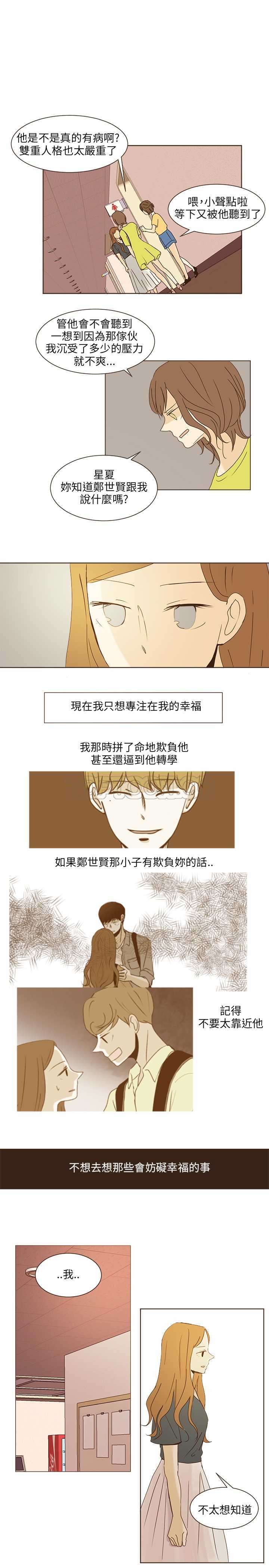 《无法阻挡的Gay(完結)》第39话 第11页