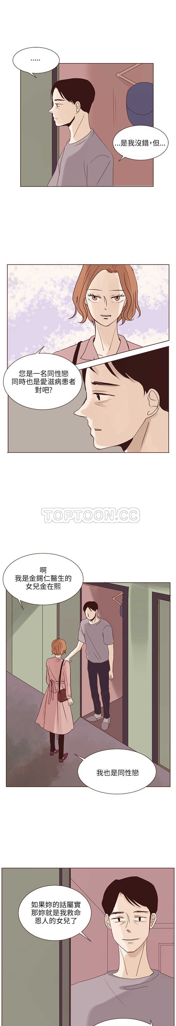 《无法阻挡的Gay(完結)》第39话 第2页