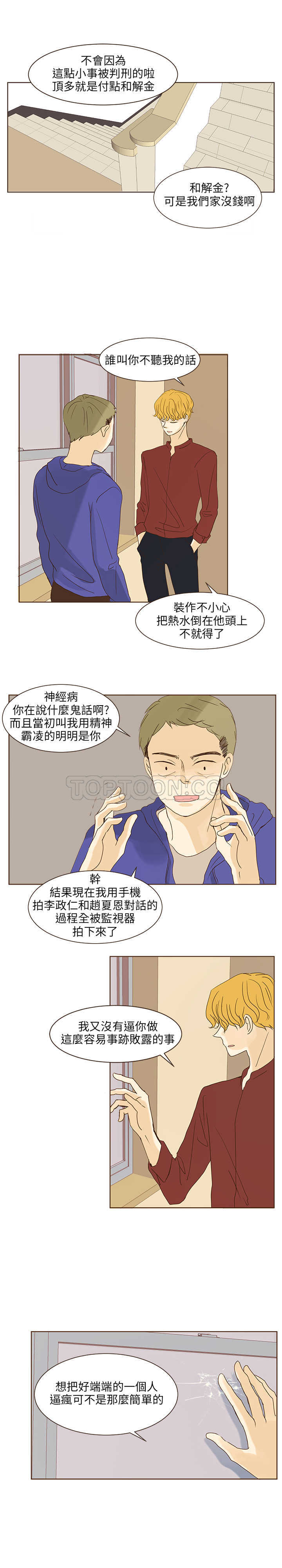 《无法阻挡的Gay(完結)》第39话 第5页