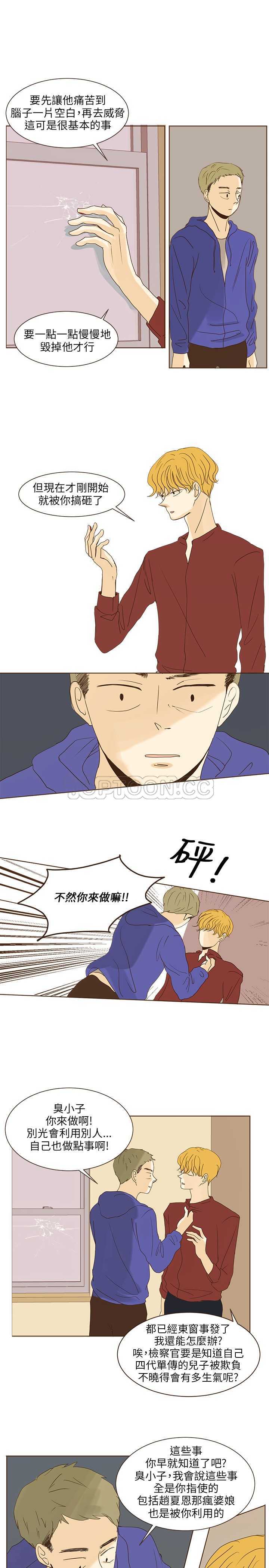 《无法阻挡的Gay(完結)》第39话 第6页
