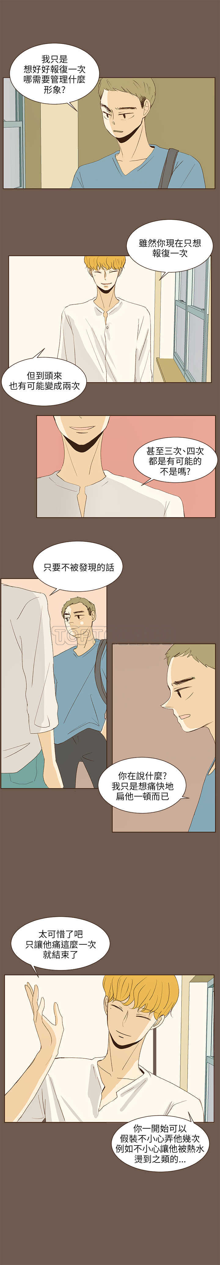 《无法阻挡的Gay(完結)》第37话 第12页