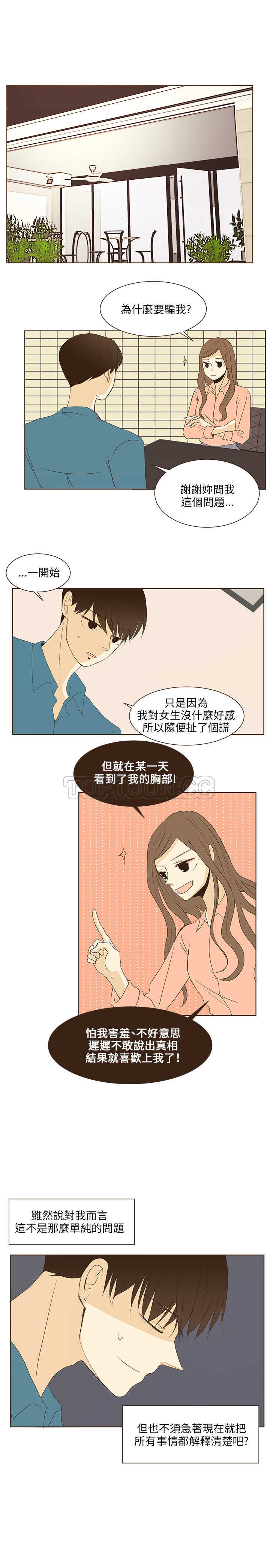 《无法阻挡的Gay(完結)》第37话 第15页