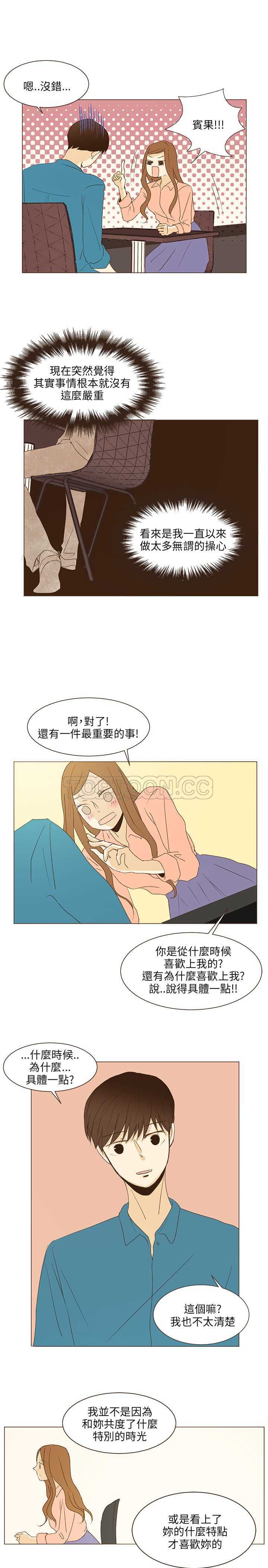 《无法阻挡的Gay(完結)》第37话 第16页
