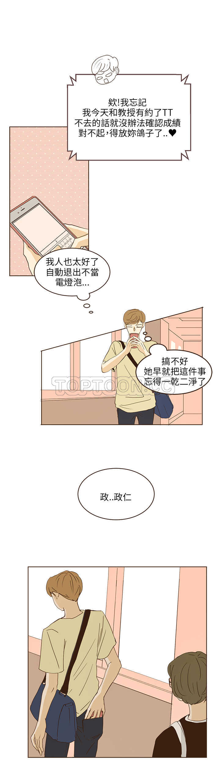 《无法阻挡的Gay(完結)》第37话 第1页