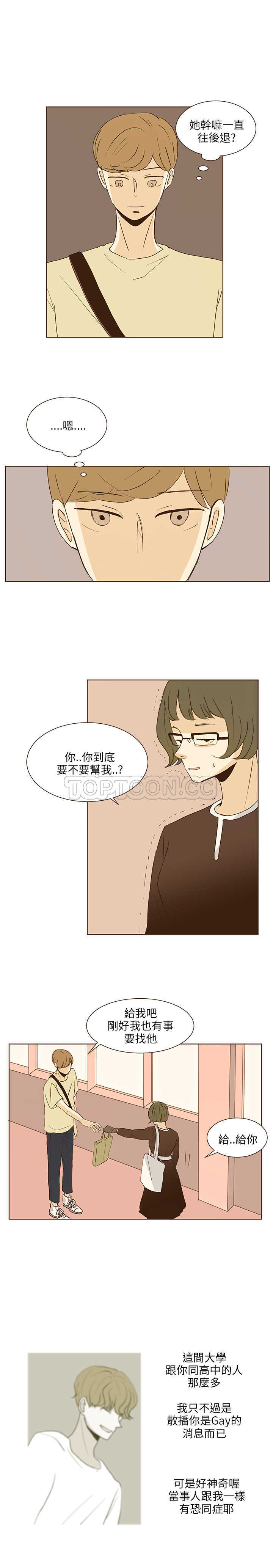 《无法阻挡的Gay(完結)》第37话 第3页