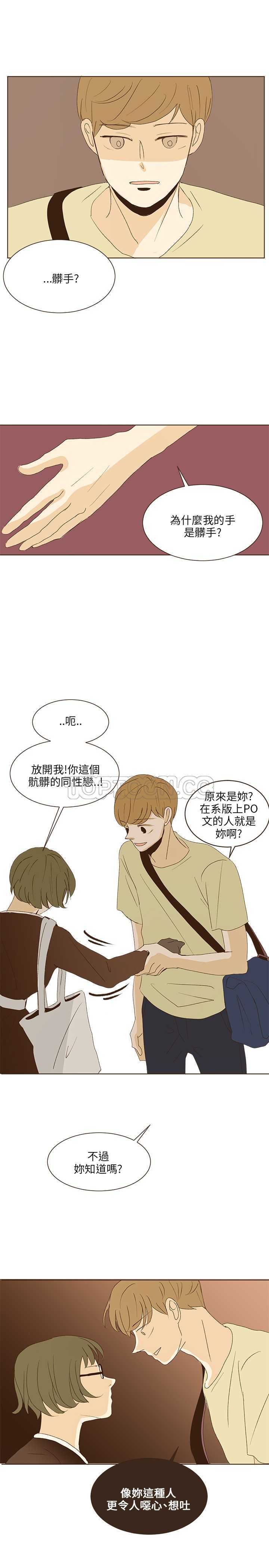 《无法阻挡的Gay(完結)》第37话 第5页