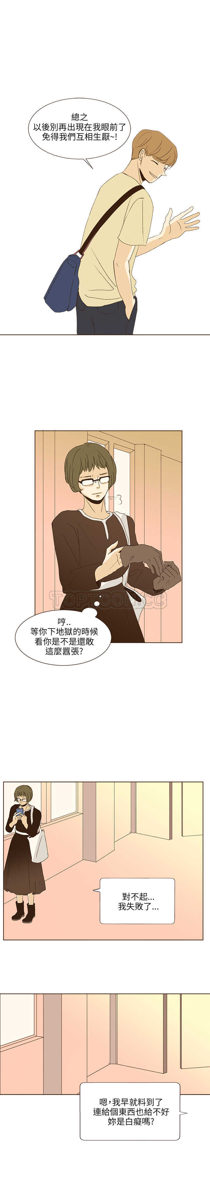 《无法阻挡的Gay(完結)》第37话 第7页