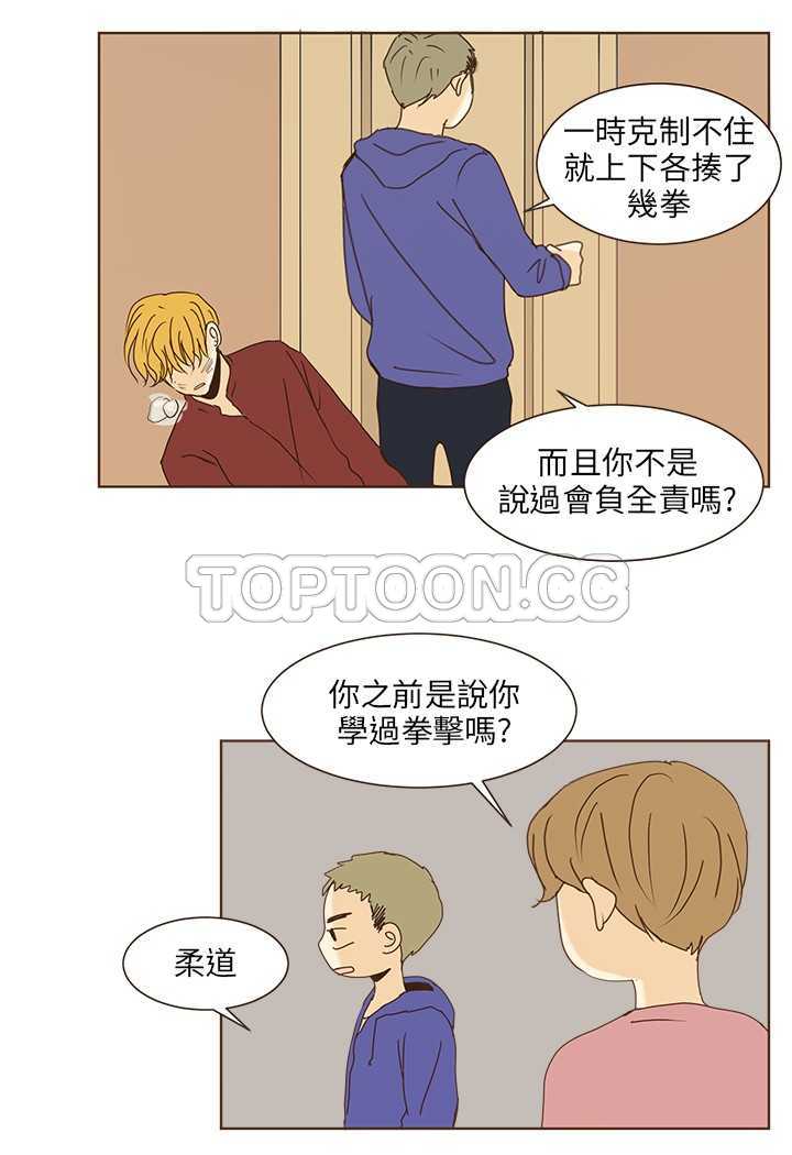 《无法阻挡的Gay(完結)》第40话 第13页