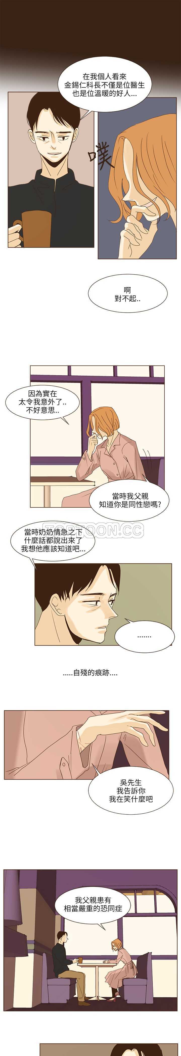 《无法阻挡的Gay(完結)》第40话 第5页