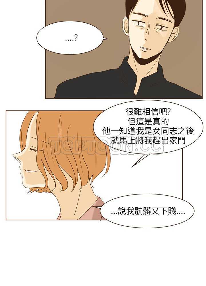 《无法阻挡的Gay(完結)》第40话 第6页