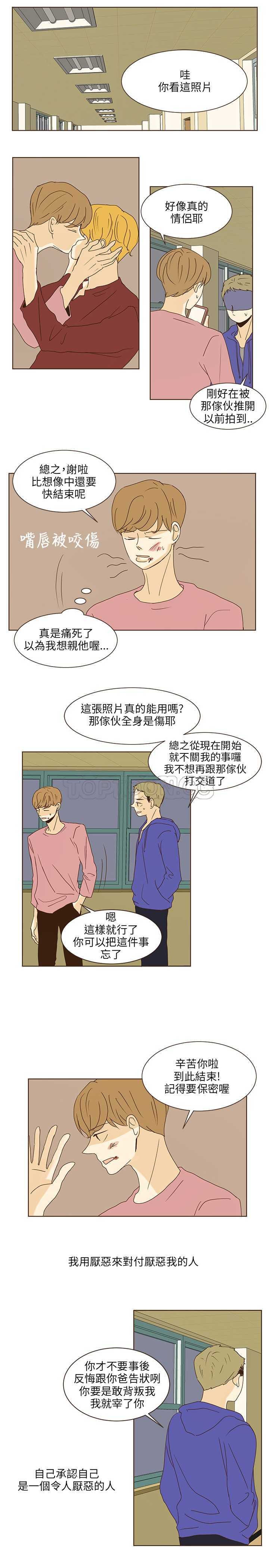 《无法阻挡的Gay(完結)》第41话 第10页