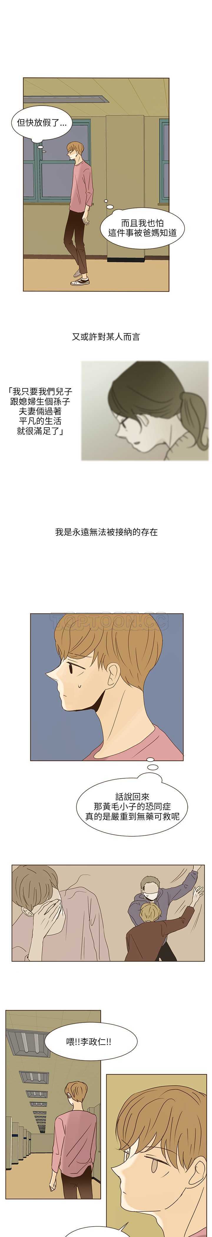 《无法阻挡的Gay(完結)》第41话 第12页