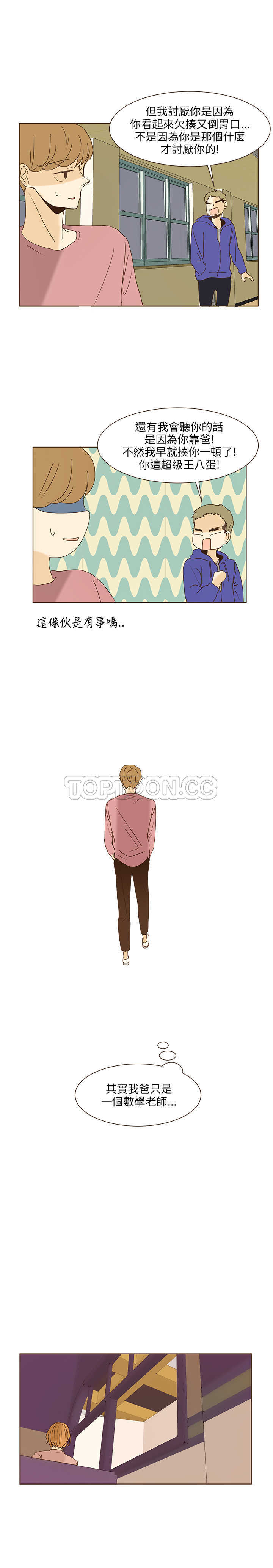 《无法阻挡的Gay(完結)》第41话 第14页