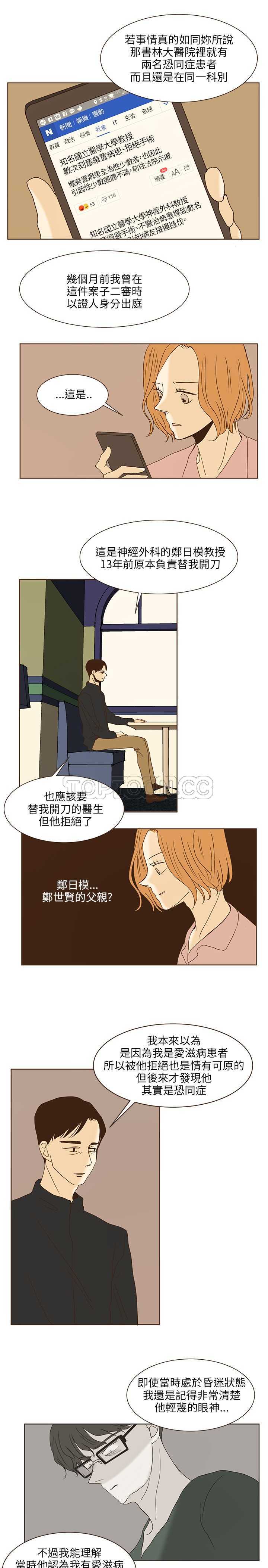 《无法阻挡的Gay(完結)》第41话 第15页