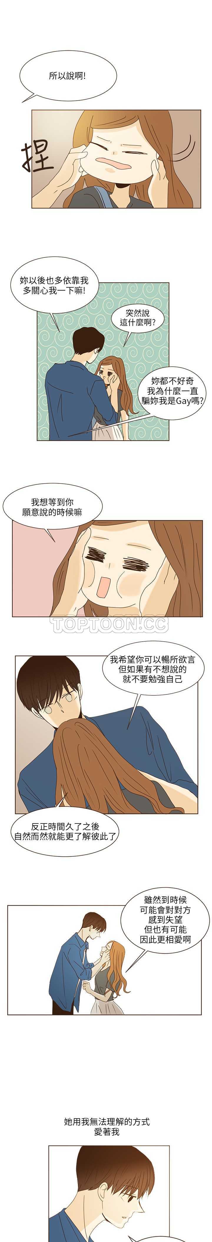 《无法阻挡的Gay(完結)》第41话 第5页
