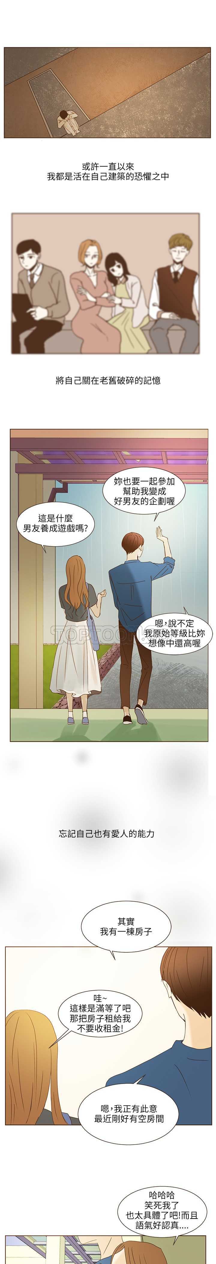 《无法阻挡的Gay(完結)》第41话 第7页