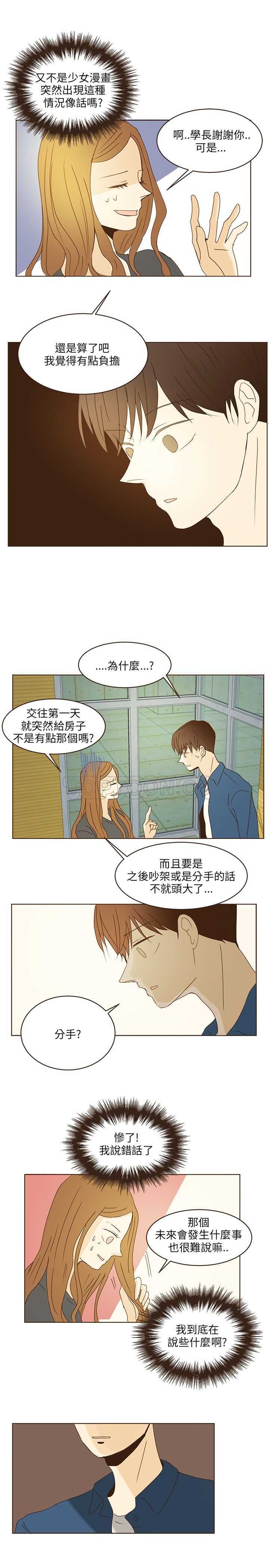 《无法阻挡的Gay(完結)》第42话 第13页