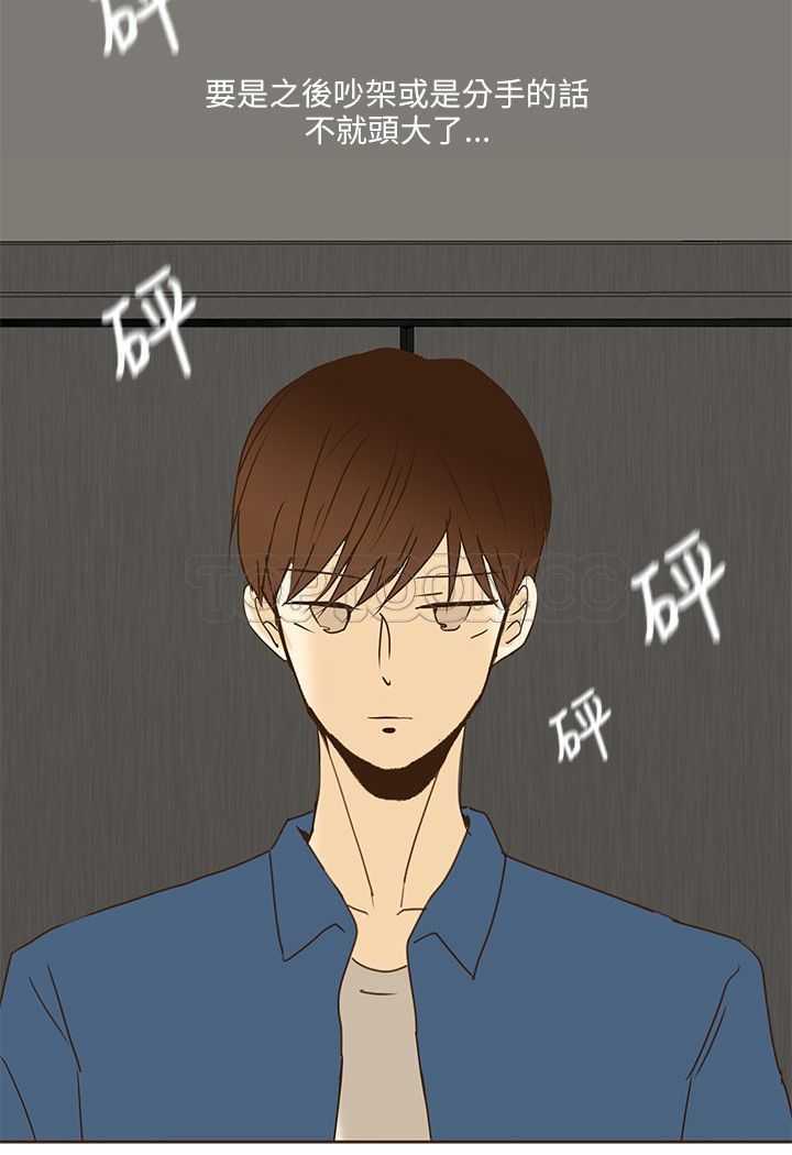 《无法阻挡的Gay(完結)》第43话 第13页