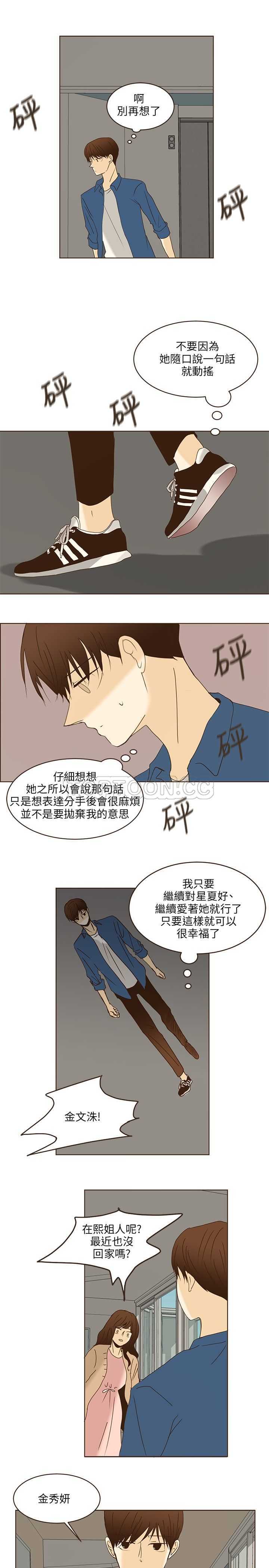 《无法阻挡的Gay(完結)》第43话 第14页