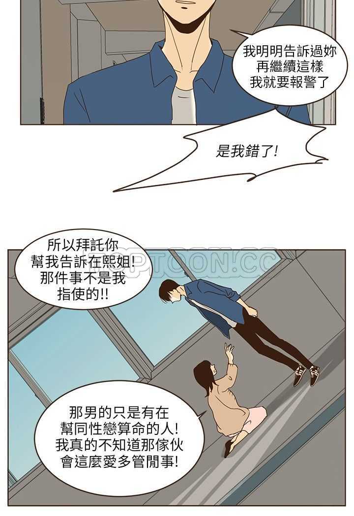 《无法阻挡的Gay(完結)》第43话 第15页
