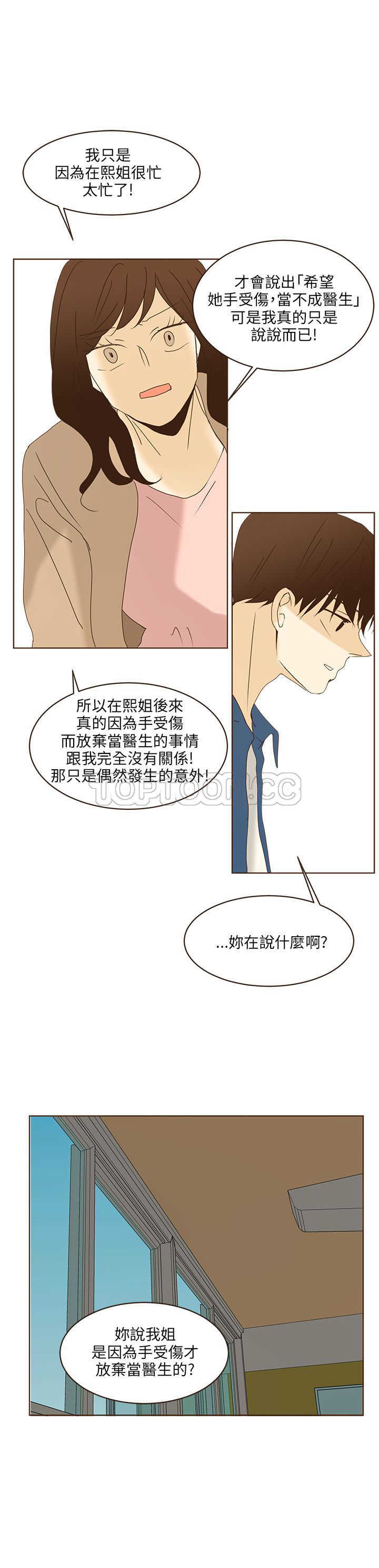 《无法阻挡的Gay(完結)》第43话 第16页