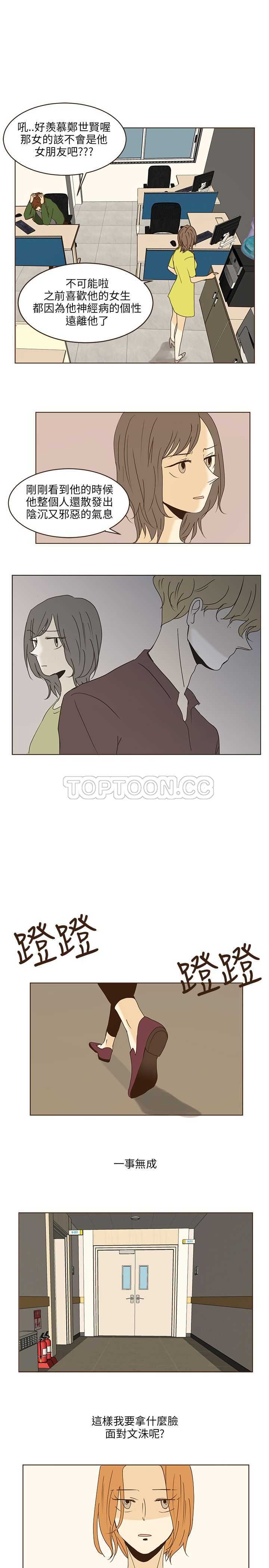 《无法阻挡的Gay(完結)》第43话 第4页