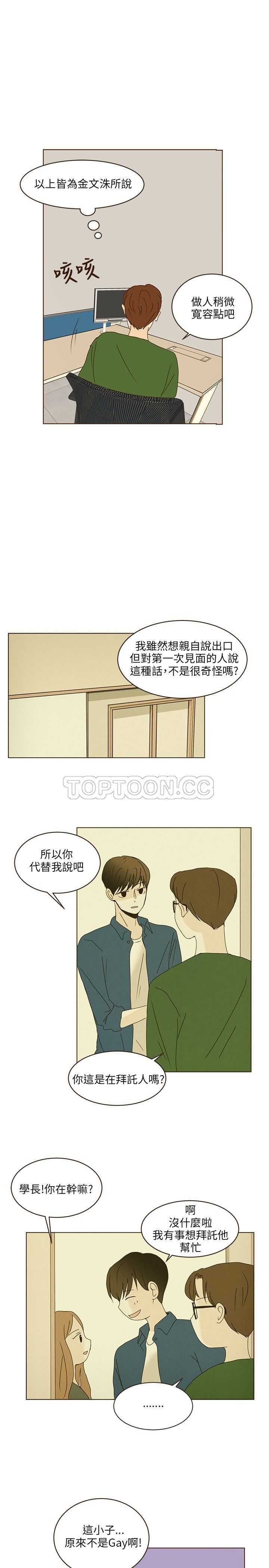 《无法阻挡的Gay(完結)》第43话 第8页