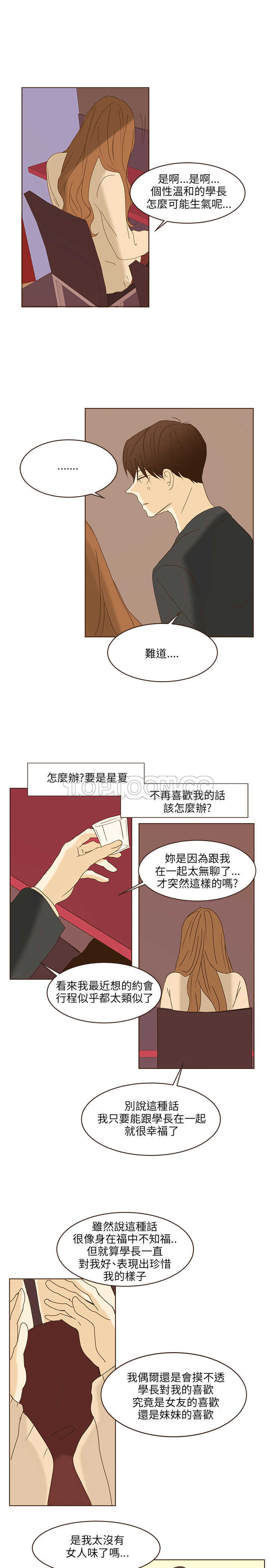 《无法阻挡的Gay(完結)》第45话 第13页