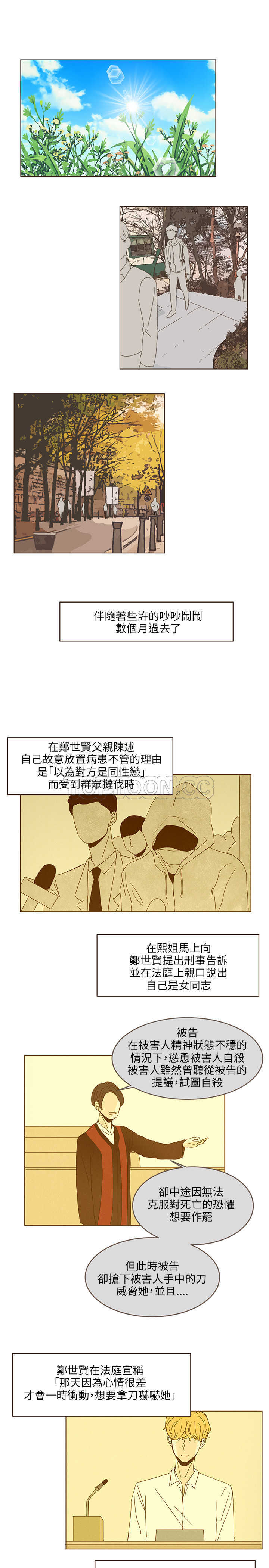 《无法阻挡的Gay(完結)》第45话 第1页