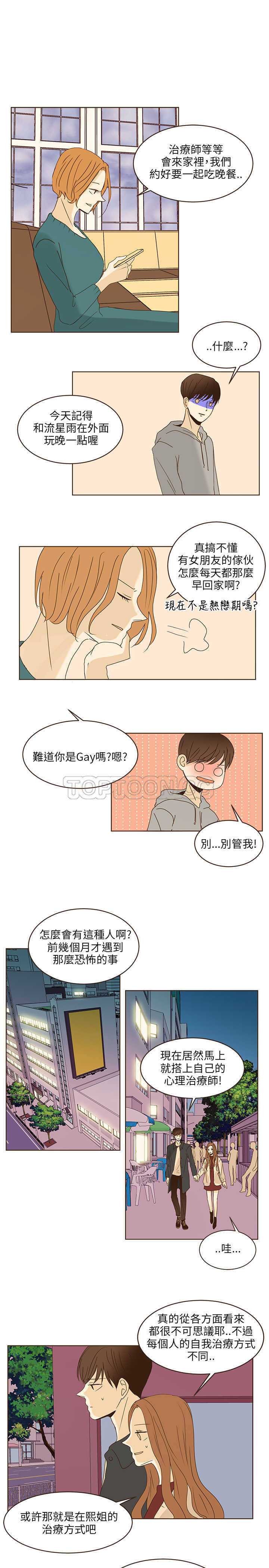 《无法阻挡的Gay(完結)》第45话 第5页
