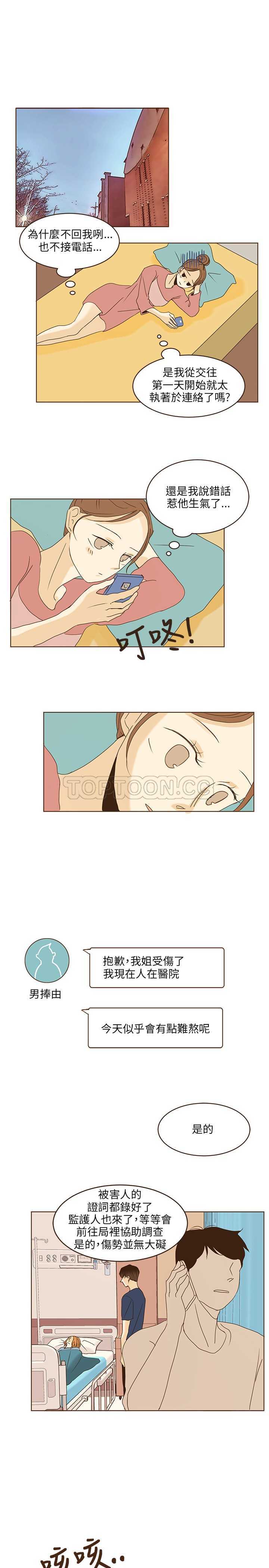 《无法阻挡的Gay(完結)》第44话 第15页