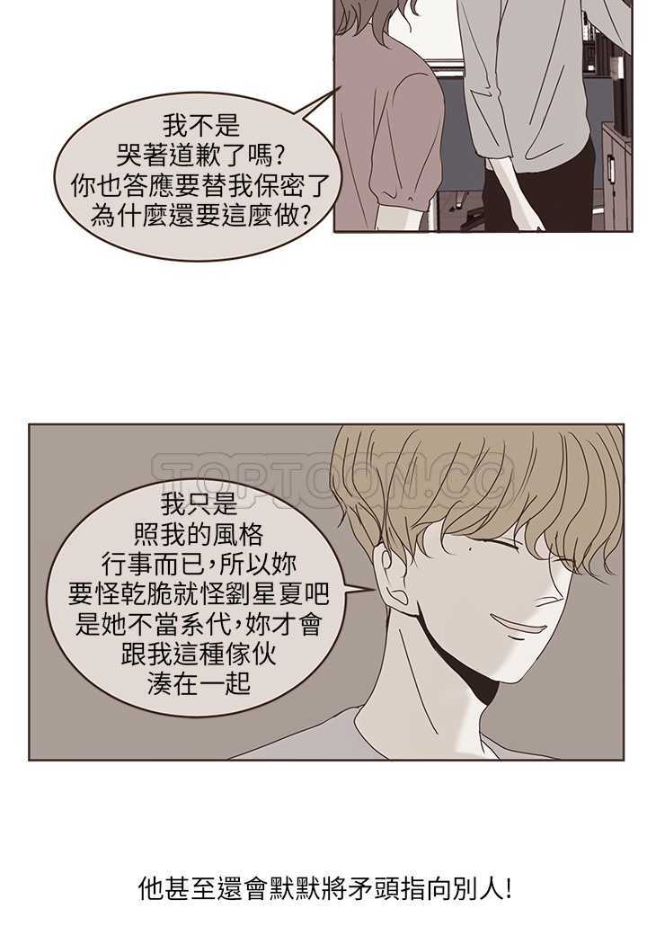 《无法阻挡的Gay(完結)》第44话 第2页