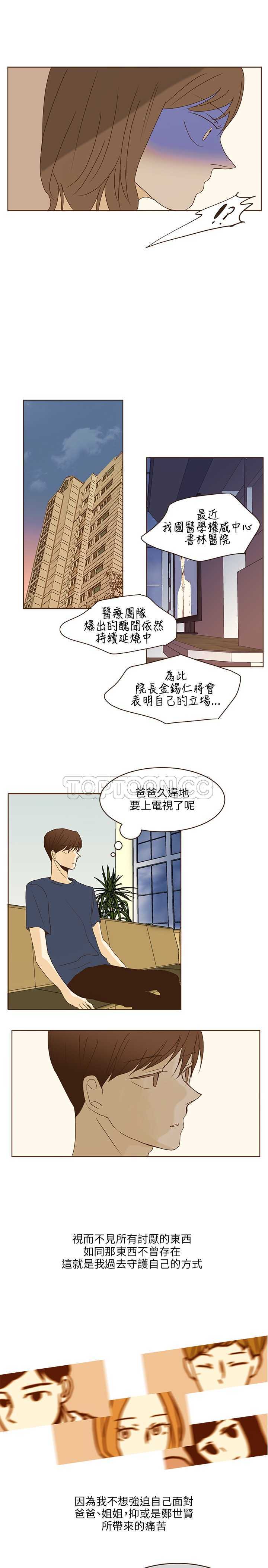 《无法阻挡的Gay(完結)》第44话 第5页
