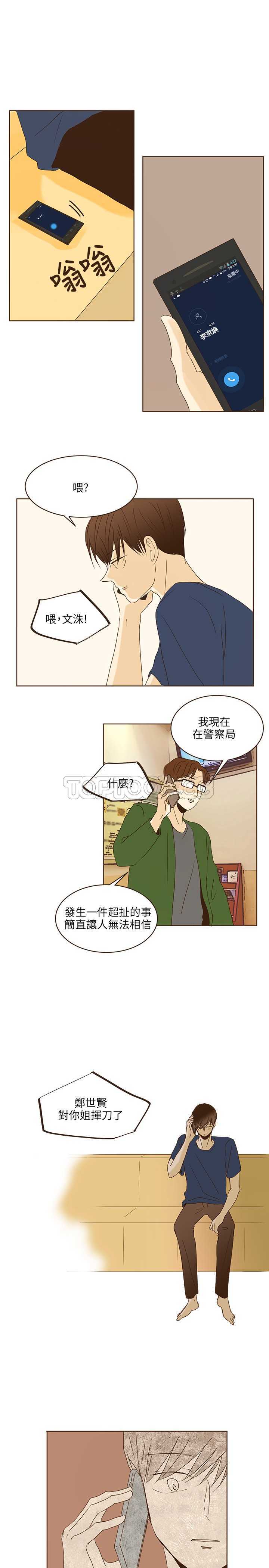 《无法阻挡的Gay(完結)》第44话 第9页