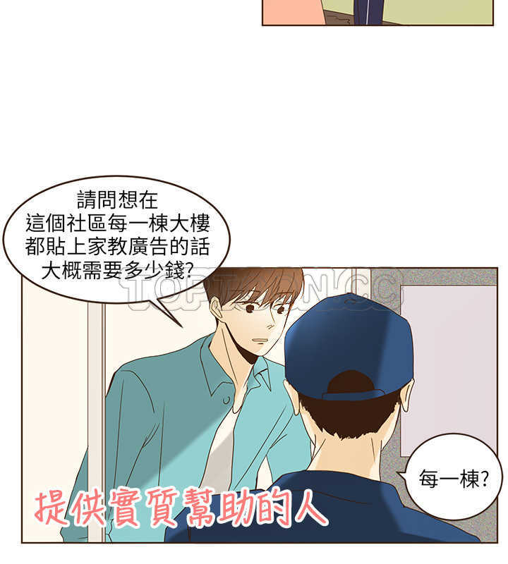《无法阻挡的Gay(完結)》外傳-第1話 第2页