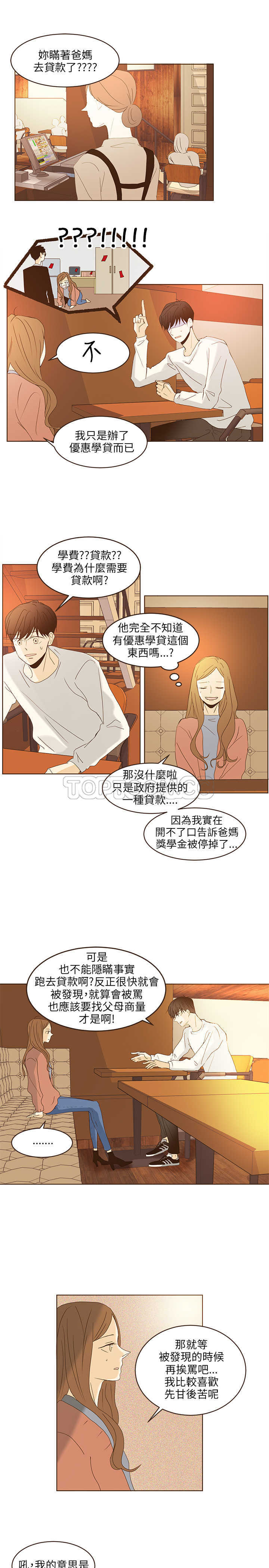 《无法阻挡的Gay(完結)》外傳-第1話 第5页