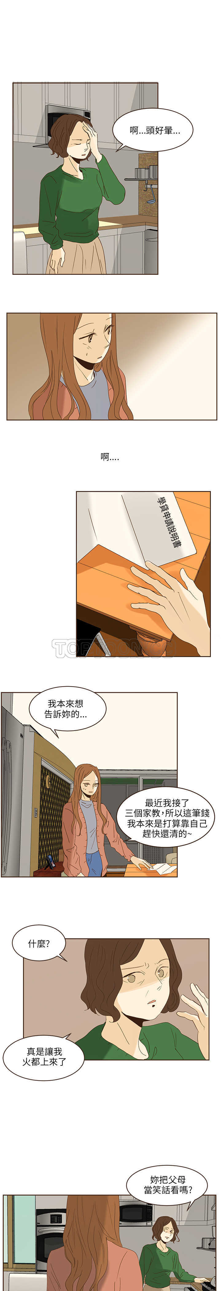 《无法阻挡的Gay(完結)》外傳-第2話 第1页