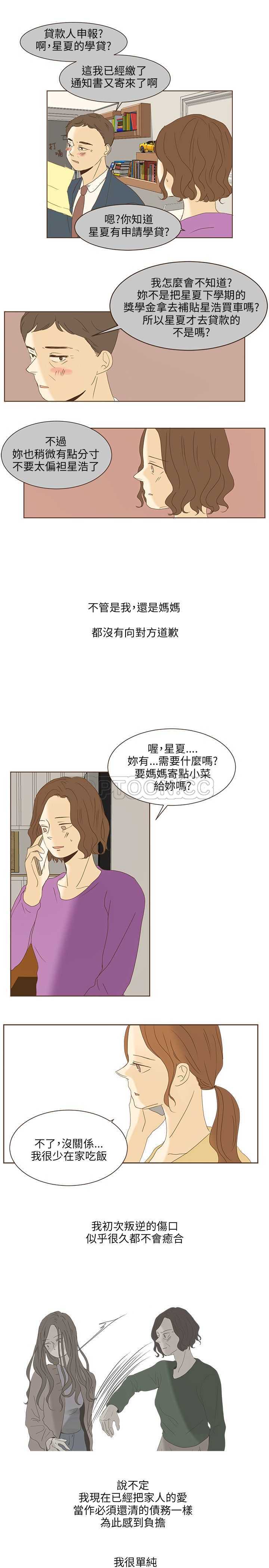 《无法阻挡的Gay(完結)》外傳-第2話 第22页