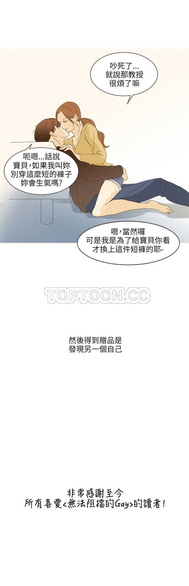 《无法阻挡的Gay(完結)》外傳-第2話 第24页