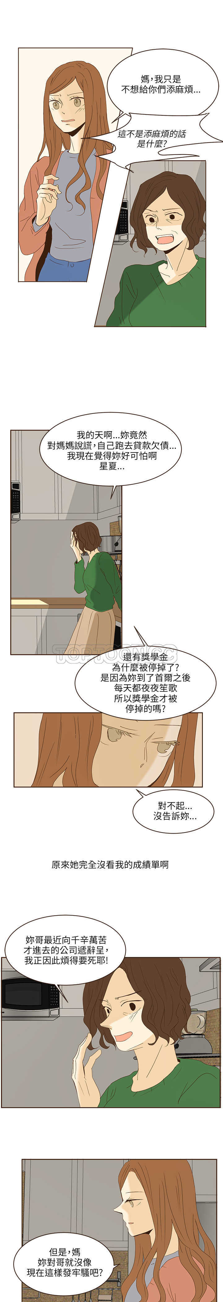 《无法阻挡的Gay(完結)》外傳-第2話 第3页
