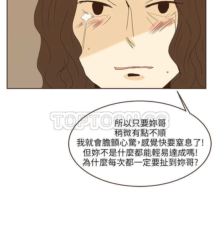 《无法阻挡的Gay(完結)》外傳-第2話 第8页