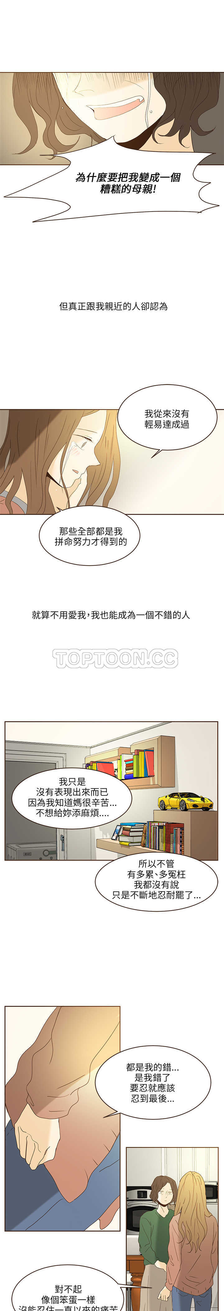 《无法阻挡的Gay(完結)》外傳-第2話 第9页