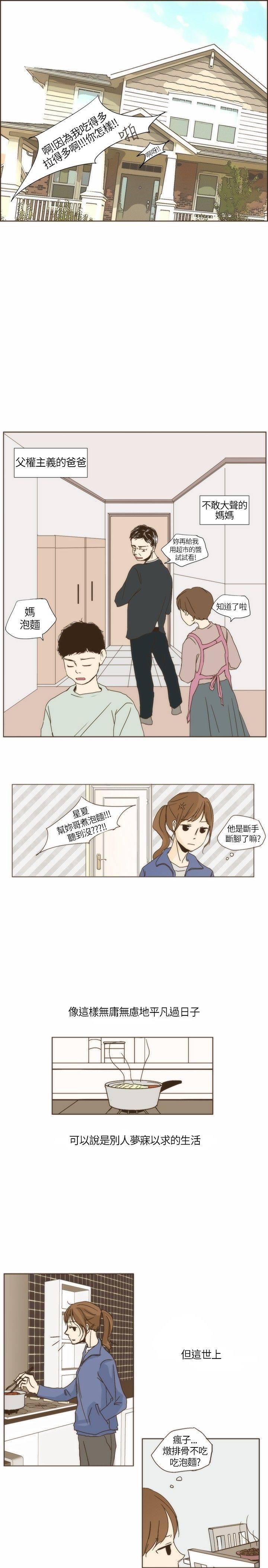 《无法阻挡的Gay》第1话 第10页