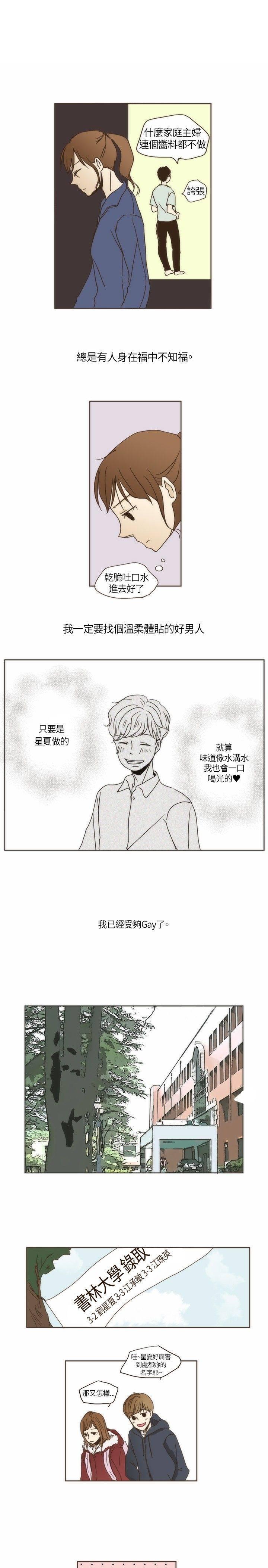 《无法阻挡的Gay》第1话 第11页