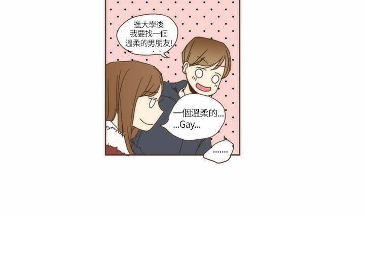 《无法阻挡的Gay》第1话 第12页