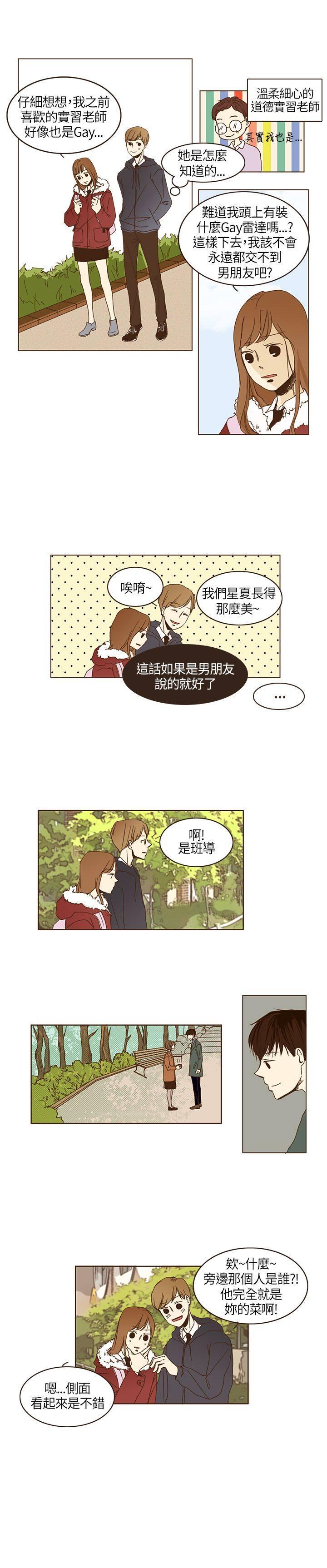《无法阻挡的Gay》第1话 第13页