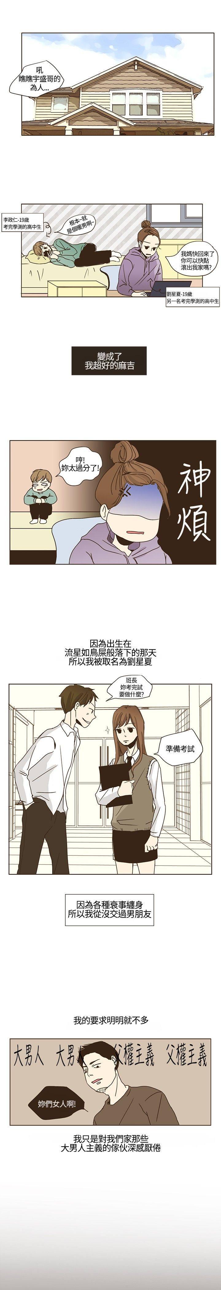 《无法阻挡的Gay》第1话 第6页