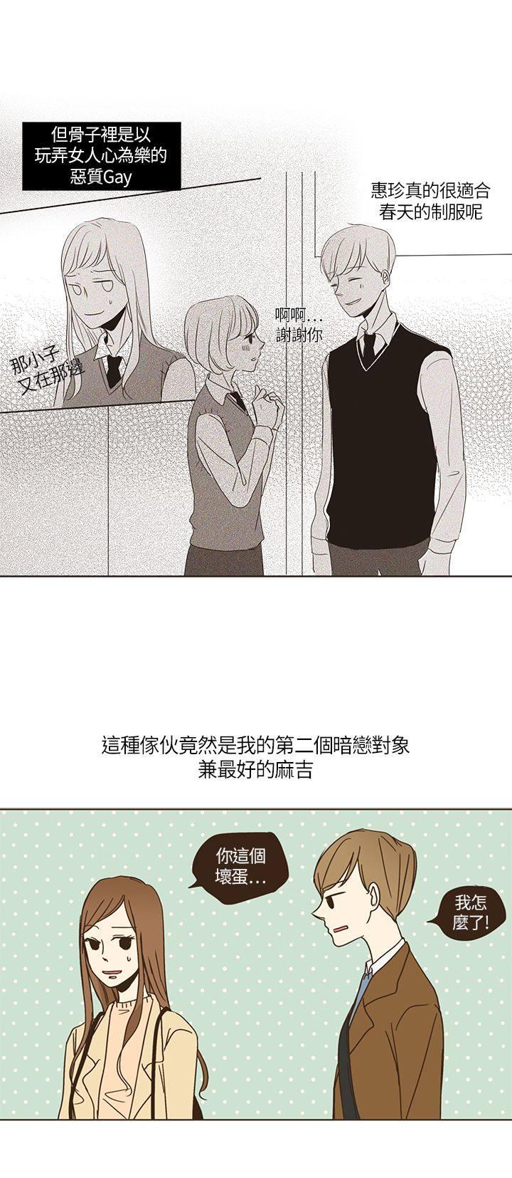 《无法阻挡的Gay》第2话 第17页
