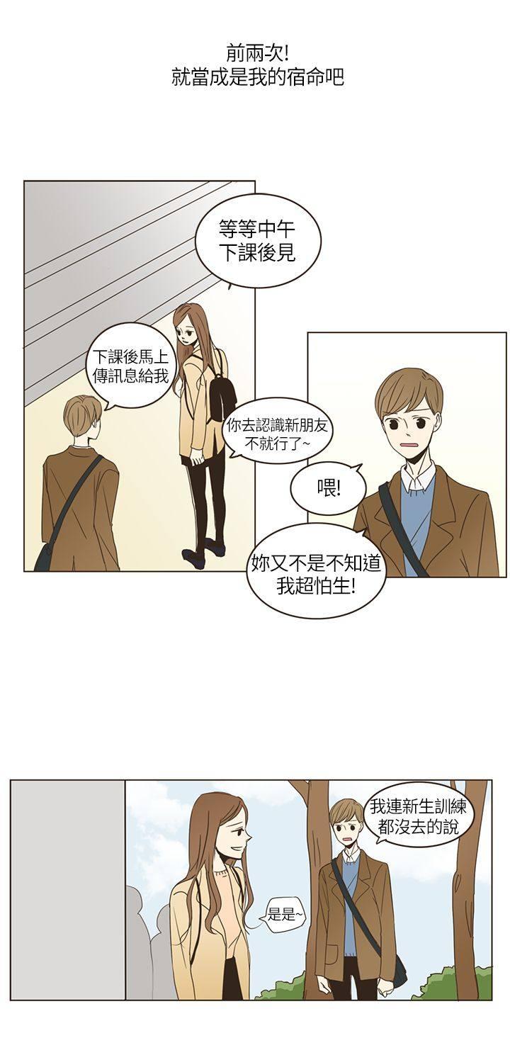 《无法阻挡的Gay》第2话 第18页