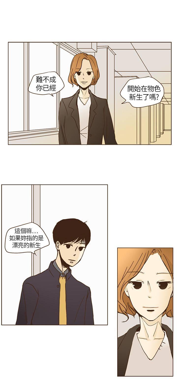 《无法阻挡的Gay》第2话 第2页